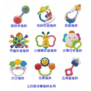 現貨、可刷卡《凱西寶貝》Toyroyal 樂雅 120度消毒搖鈴系列 手搖鈴