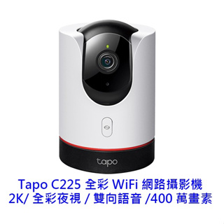 TP-Link Tapo C225 2K 旋轉式 無線 雙向語音 Wi-Fi IPCAM 視訊監控 網路攝影機