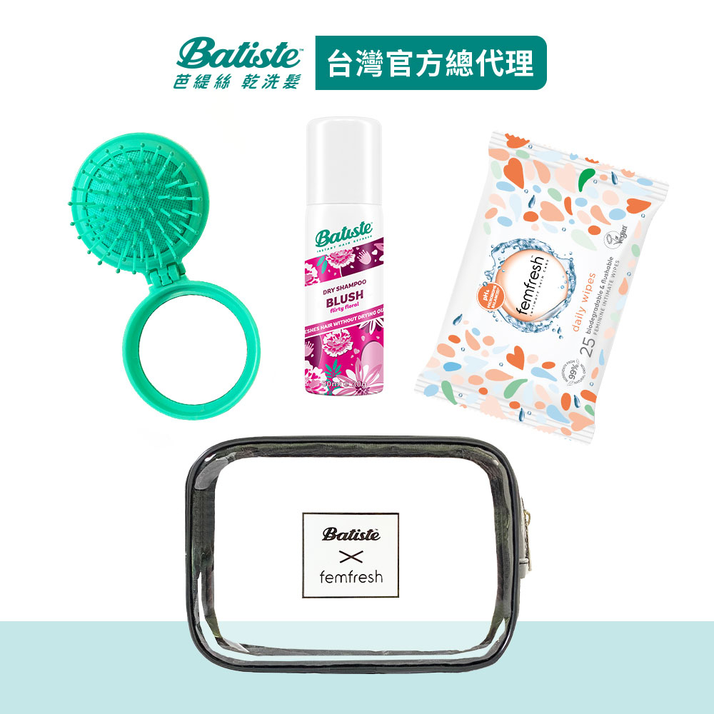 【Batiste x femfresh】出遊萬用旅行組 │台灣總代理