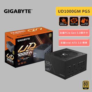 GIGABYTE 技嘉 GP UD1000GM PG5 1000W 80+金牌 80Plus 金牌 全模組 電源供應器