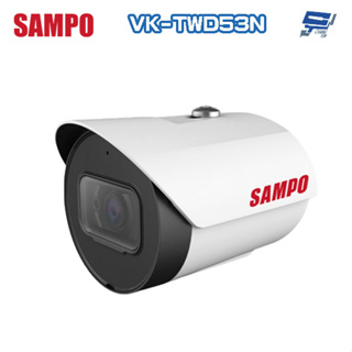 SAMPO聲寶 VK-TWD53N 200萬 HDCVI 紅外線管型攝影機 紅外線30M