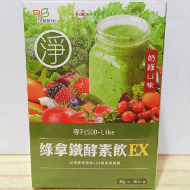 (現貨) 綠拿鐵酵素飲EX (10包/盒) UDR綠拿鐵 UDR 綠拿鐵專利SOD酵素飲