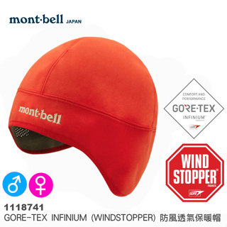 日本 mont-bell 1118741 GORE-TEX INFINIUM 防風/保暖/透氣/罩耳帽,滑雪,登山帽
