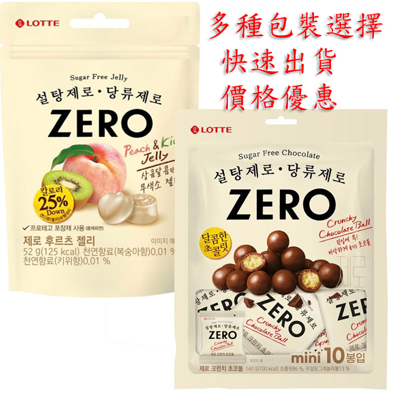 LOTTE 韓國 樂天 ZERO 零糖 水果軟糖 巧克力球