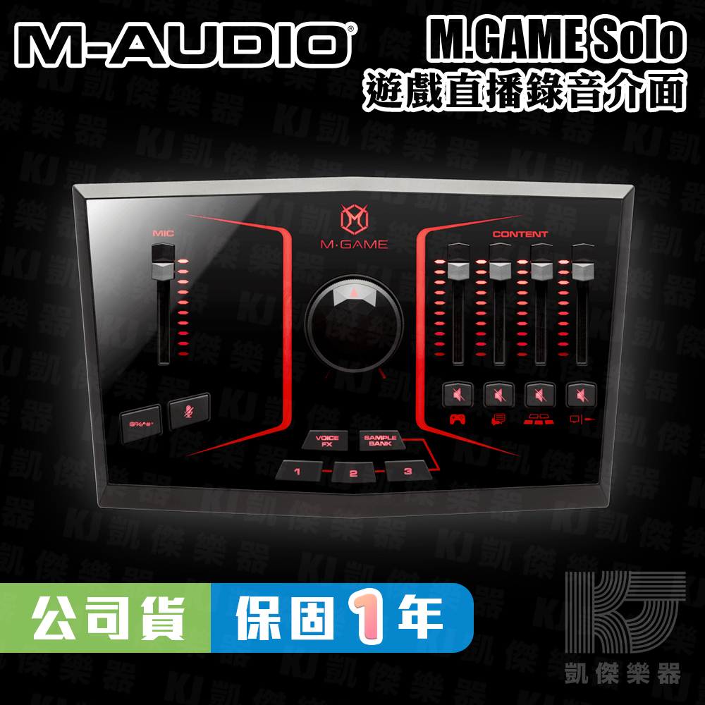 M-AUDIO M-Game Solo 2軌 USB 直播介面 錄音介面 混音器【凱傑樂器】