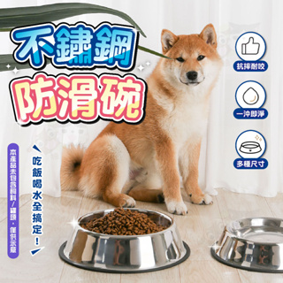 【柚子寵物用品】不鏽鋼防滑碗 寵物用品/寵物碗/寵物飼料碗/寵物食盆/飼料碗/飼料盆/狗碗/狗狗碗/貓碗