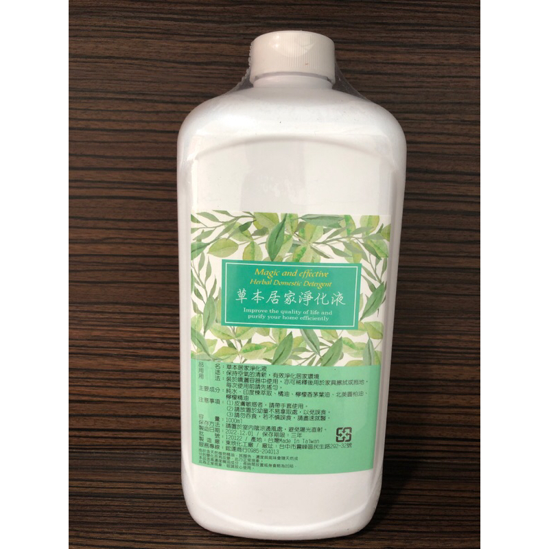 ❤️現貨❤️ ✨草本居家淨化液1000ml ✨