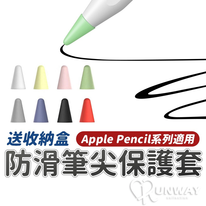 筆尖套 Apple Pencil 1/2代通用 升級款 保護套 適用 筆頭 筆尖 筆套 書寫膜 鋼化膜 肯特紙 類紙膜