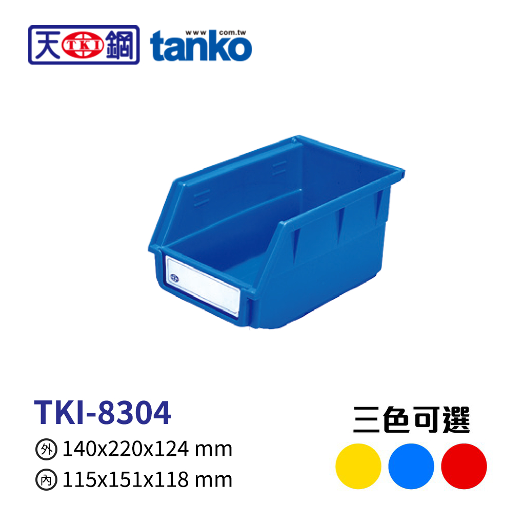 【天鋼】TKI-8304 整理架配件 紅黃藍背掛盒 分類盒 零件收納盒 零件置物盒
