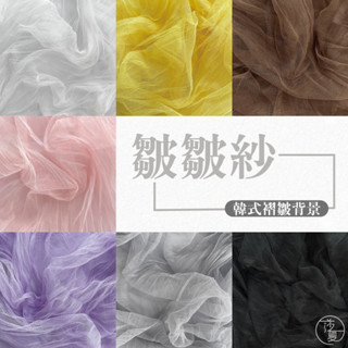 臺灣現貨 美甲拍照道具 皺皺紗 拍照紗布 美甲用品 拍照道具 拍照布 拍照背景布【E035】