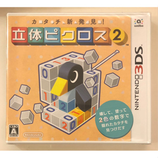 全新/二手 日版 3DS 立體繪圖方塊 2 カタチ新発見! 立体ピクロス2