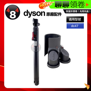 Dyson 原廠 氣動款 伸縮延長管 吸頭收納套環 DC26 DC36 DC39 DC46 DC47 DC52 DC63