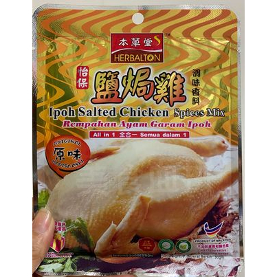 ( 30克 ) 馬來西亞 草本堂 怡保 🐔 鹽焗雞 🐔 料理包 - 原味