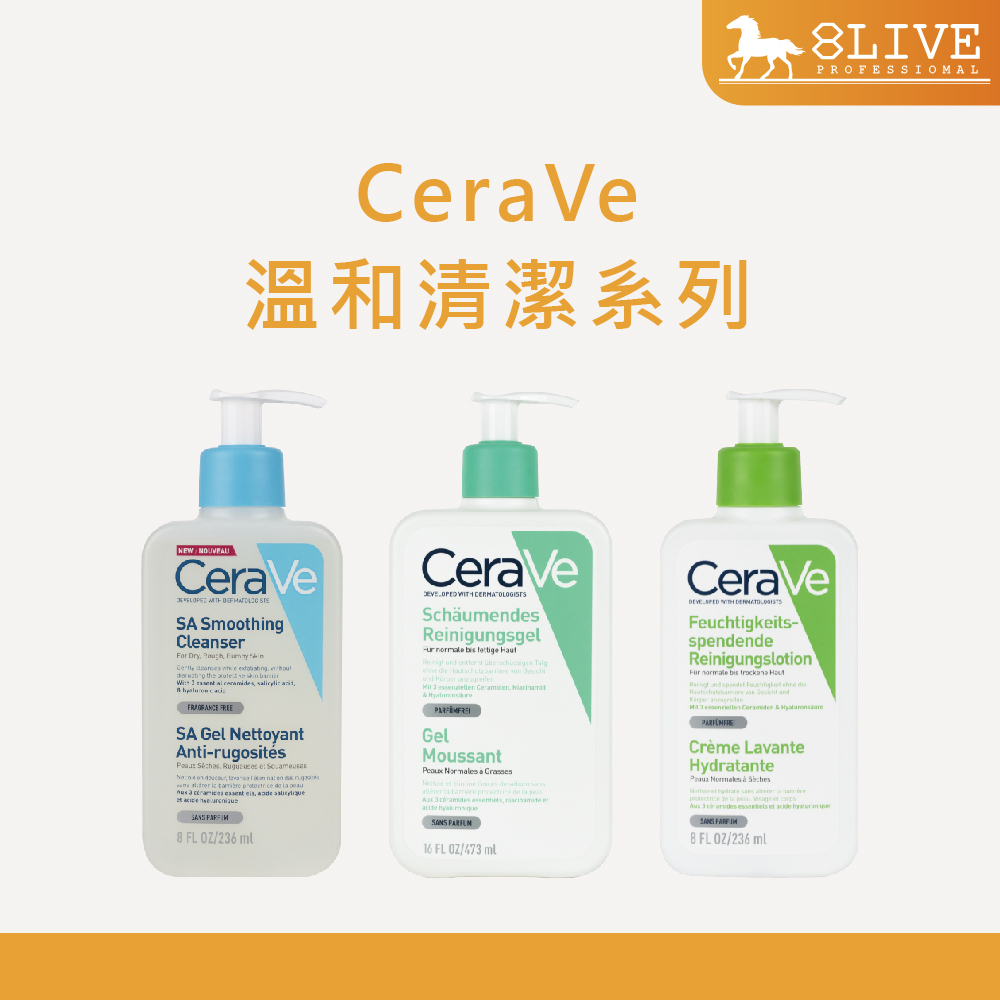 法國原裝 CeraVe 溫和清潔系列 溫和泡沫潔膚露 輕柔保濕潔膚露 淨膚白泥抗粉痘潔面露 236ml【8LIVE】