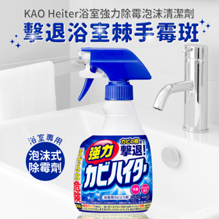日本花王 HAITER 浴室泡沫漂白噴霧清潔劑 400ml