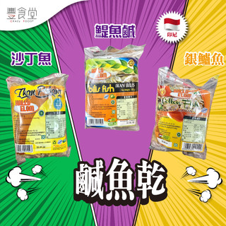印尼 HALLO ELOM 鹹魚乾 100g