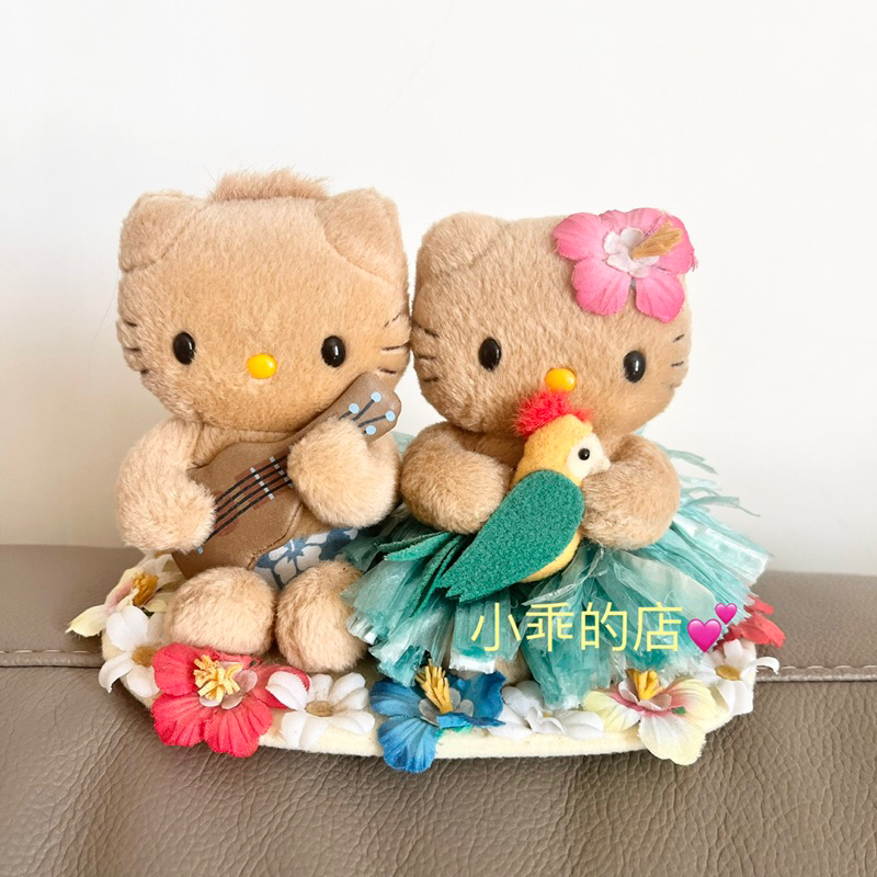 收藏品Hello Kitty&amp;Danel焦糖色夏威夷草裙情侶玩偶娃娃