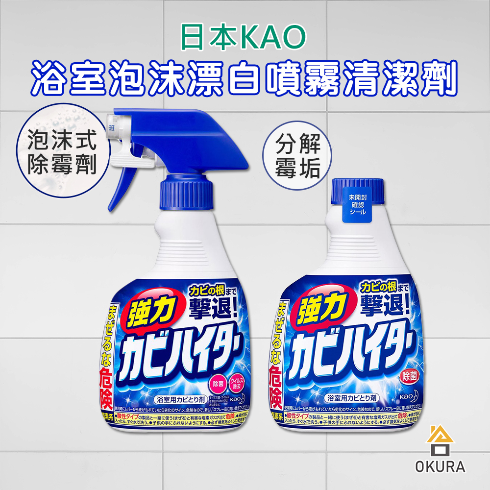 花王 浴室清潔劑【大倉本舖】花王 HAITER 浴室泡沫漂白噴霧清潔劑 400ml 除黴菌 浴室 清潔磁磚 魔術靈 日本