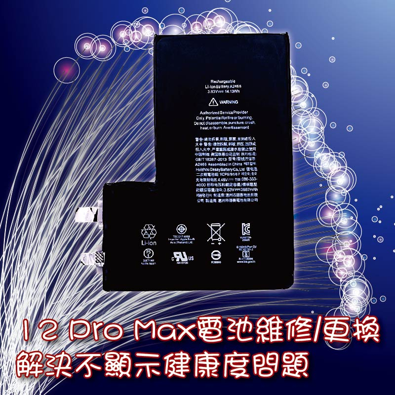 🔥現場維修🔥 Apple iPhone 12 Pro Max i12 Pro Max 電池【有健康度】