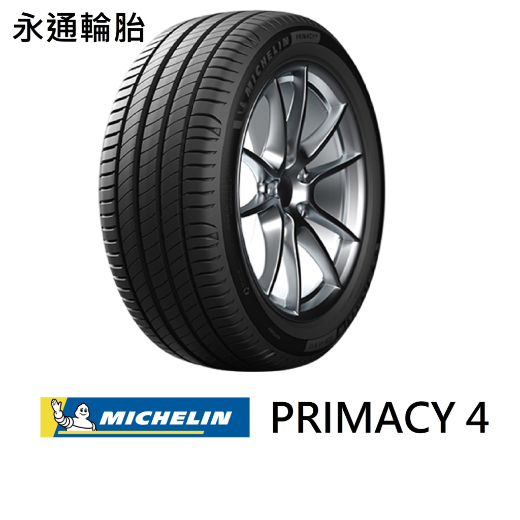 米其林輪胎 205/60R16 PRIMACY4