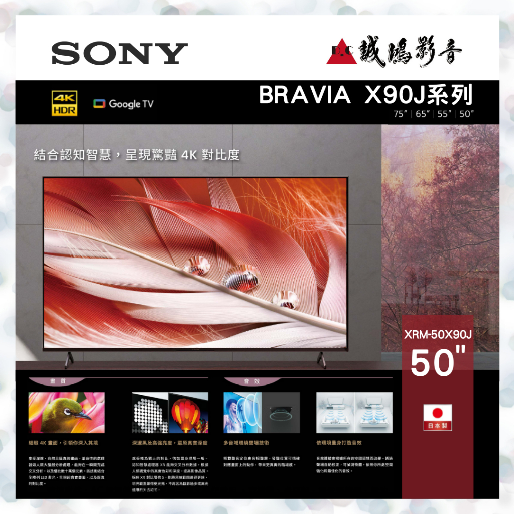 SONY 50吋 4K液晶電視 XRM-50X90J 歡迎聊聊議價