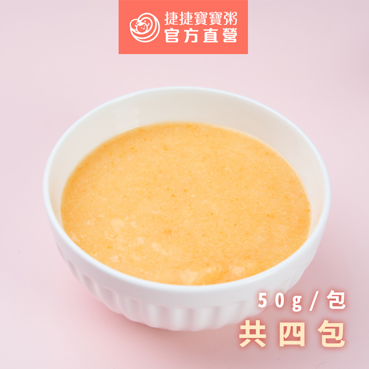 【捷捷寶寶粥】0-5 紅蘿蔔米泥 | 冷凍副食品 營養師寶寶粥 寶貝米泥