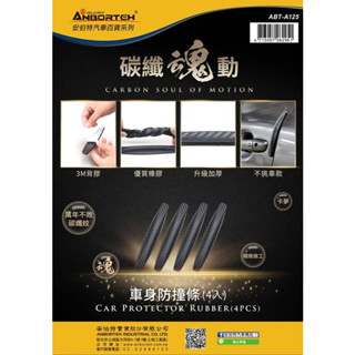 【小鳥的店】車身防撞條【ABT-A125】碳纖 車門卡夢護條 RAV4 TOWN ACE CROSS KUGA 配件改裝