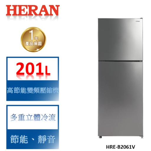 【禾聯 HERAN】201L 台灣之光(台製) 變頻雙門窄身電冰箱 冰箱-HRE-B2061V 含基本安裝 與 舊機回收