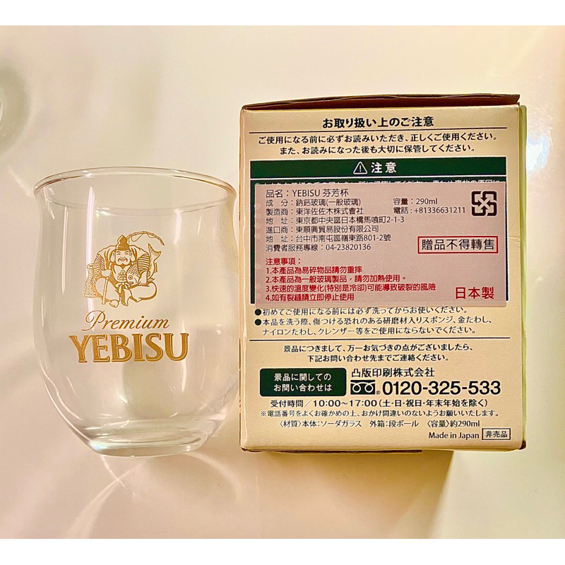 惠比壽 YEBISU 芬芳杯 啤酒杯 290mL 日本製
