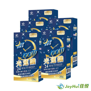 JoyHui佳悅 光速纖GABA夜酵素5盒(穀胱甘肽+芝麻素)共150粒