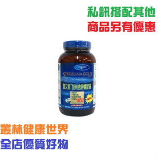 喜又美 加州含鋅螺旋藻 360錠 原價2050，特價1845 螺旋藻、藍藻大人、小孩、素食者全方位營養補充品。叢林健康