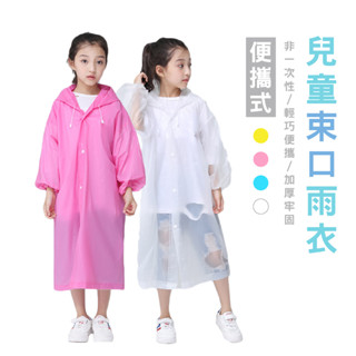 WENJIE B851 加厚版小號雨衣 騎行雨衣 輕便雨衣 加厚前扣式輕便EVA環保雨衣 非一次性輕便雨衣 束口雨衣