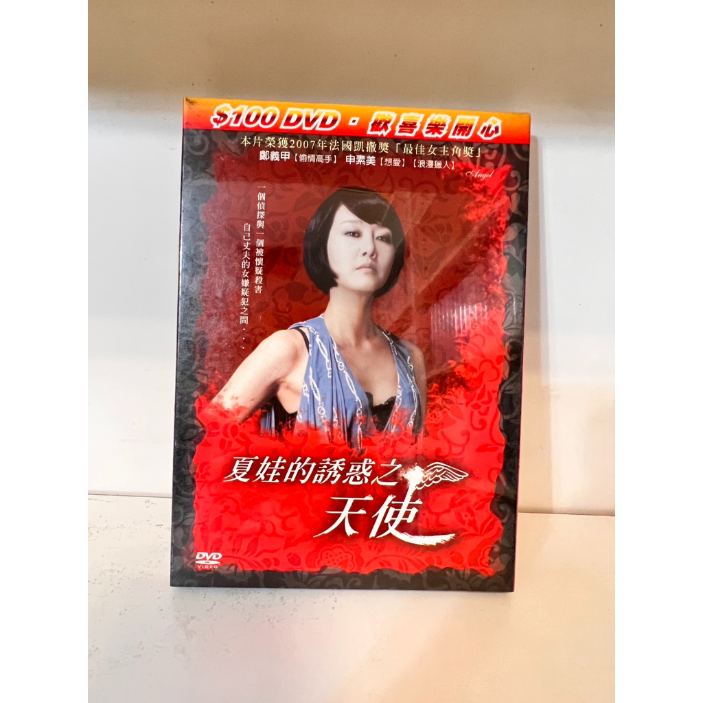 知飾家 (K6) 全新未拆 韓片 夏娃的誘惑之天使  DVD