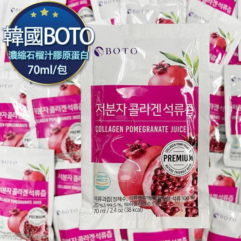 韓國 BOTO 濃縮紅石榴膠原蛋白飲【真食材本舖・RealShop｜果汁】 雙12限量50包特惠