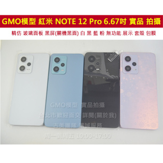 GMO模型 精仿玻璃紅米Note 12 12 Pro道具上交拍戲摔機1:1仿製樣機假機直播拍賣