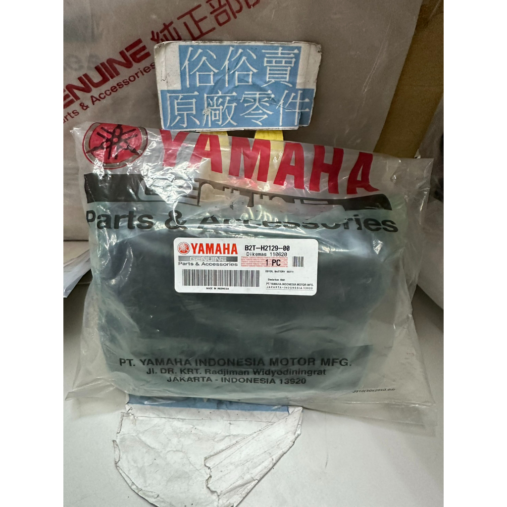 俗俗賣YAMAHA山葉原廠 蓄電池蓋 N MAX 155 內裝 電瓶蓋 料號：B2T-H2129-00
