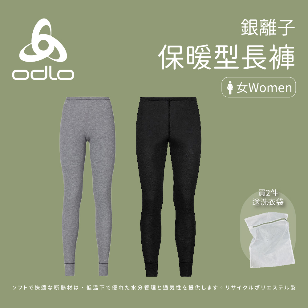 【ODLO】女款 銀離子保暖型長褲 (152041)
