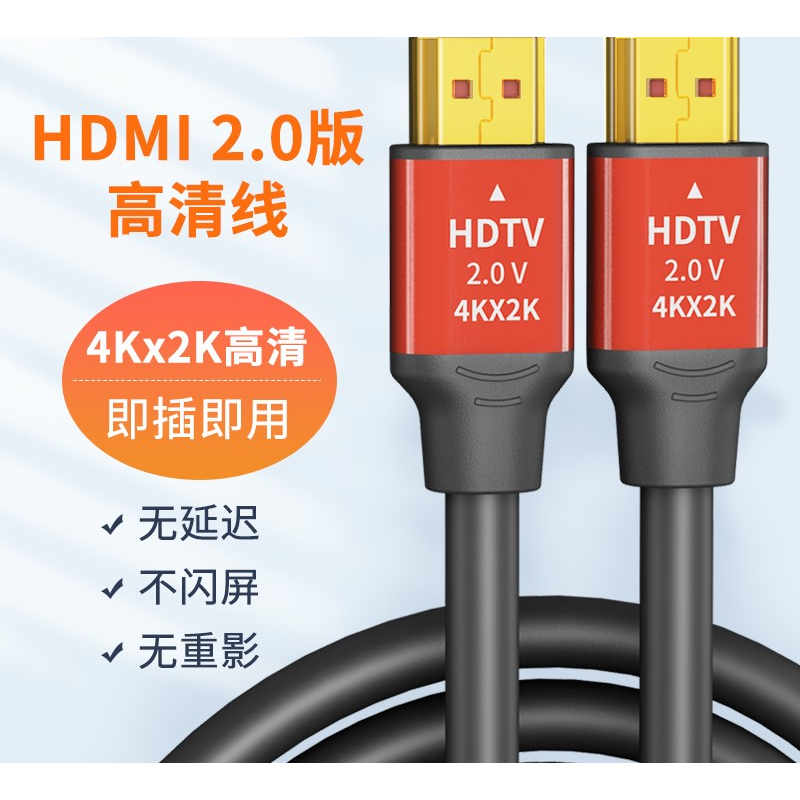 HDMI 2.0版 HDMI 4K 60Hz 高清螢幕線 高品質無損HDMI線 UHD 支援 PS4 電腦 SWITCH