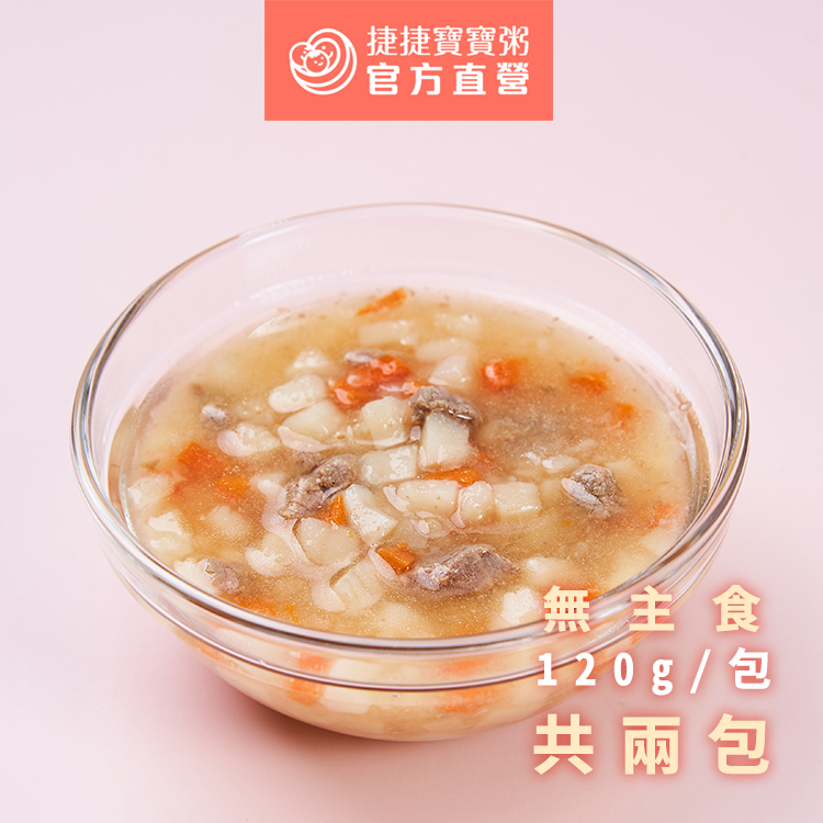 【捷捷寶寶粥】2-3 馬鈴薯燉牛肉 | 冷凍副食品 營養師調配 燴料無主食