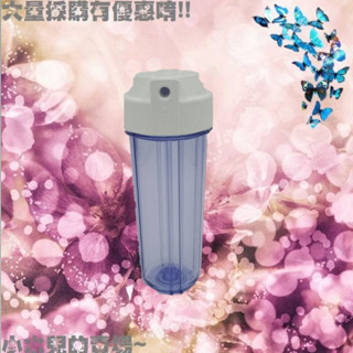 臺灣製造濾水器專用10吋小胖標準濾杯濾殼-透明3分內牙