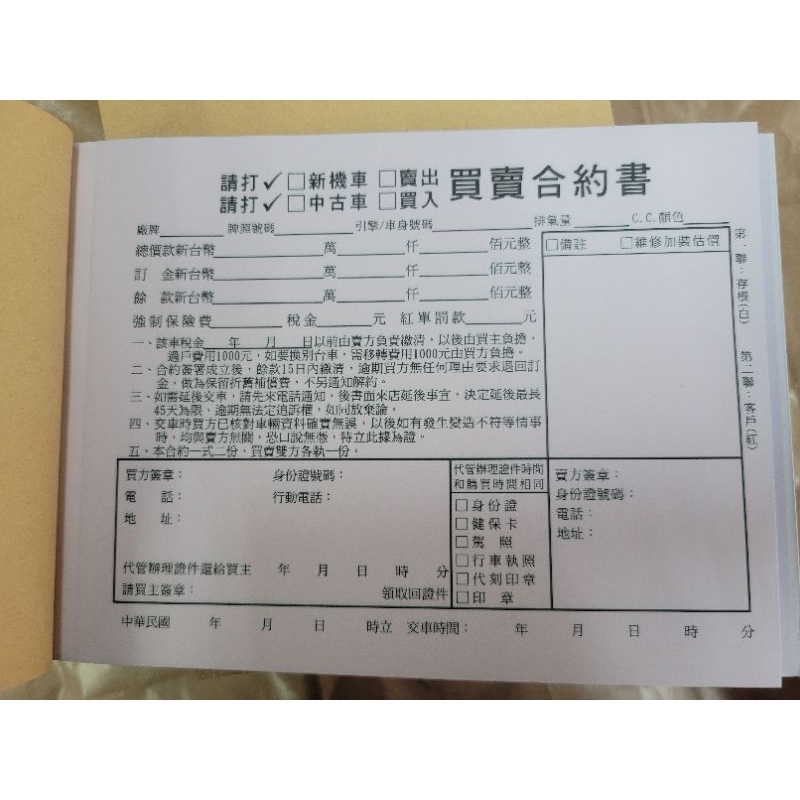 全新 現貨 機車買賣合約書 新舊車皆可使用