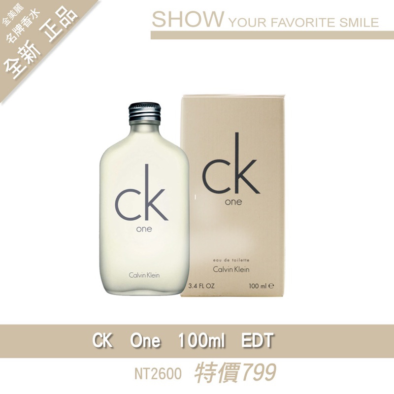 [168美妝]名牌香水 CK ONE 香水100ml 799-2600