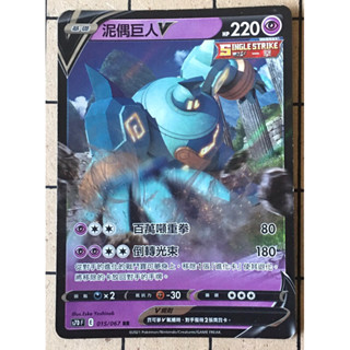 寶可夢 PTCG 中文版卡牌 泥偶巨人V 閃卡