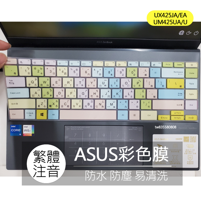 華碩 ASUS UX425JA UX425EA UM425UA 繁體 注音 倉頡 大易 鍵盤膜 鍵盤套 鍵盤保護膜