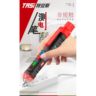 TASI 非接觸式驗電筆 送電池 高感度 高音量 TA881A 驗電筆 非接觸驗電筆 電筆