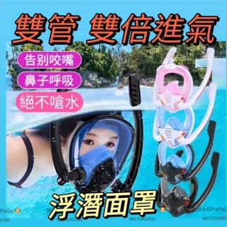 【一件免運🔥可配近視片🔥全新升級 不擋視線】浮潛面罩 潛水鏡 潛水面罩 潛水面鏡 成人 兒童 蛙鏡 泳鏡 浮潛 潛水