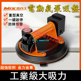 #台灣熱銷#電動瓷磚吸盤強力 吸提器新款貼瓷磚玻璃搬運神器真空固定專用工具