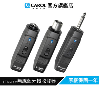 【CAROL】無線藍牙收發器-單隻 教師教學必備便攜、高CP值 BTM-210C/D/R教師節熱銷 藍芽收發器