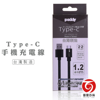 Type-C手機充電線 Type-C 傳輸線 手機充電線 手機周邊配件 手機配件 USB線 雷霆百貨