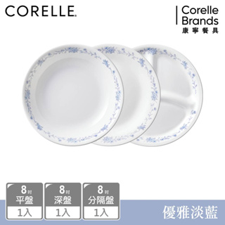 【美國康寧 CORELLE】 優雅淡藍3件式餐盤組(C04)